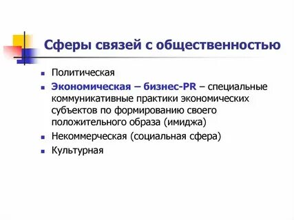 Прямая связь в экономике