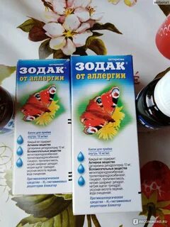 Зодак аналоги для детей