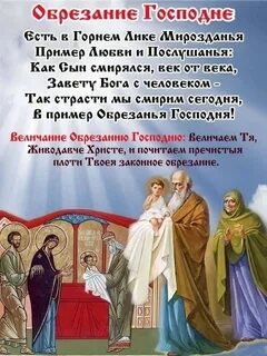 Открытка обрезание господне 14