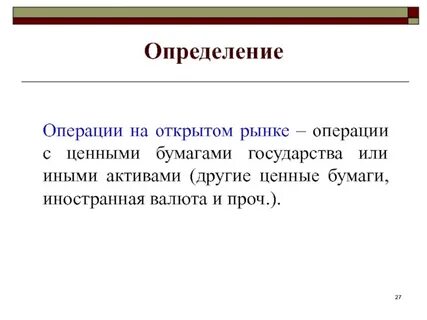 Рынок операций