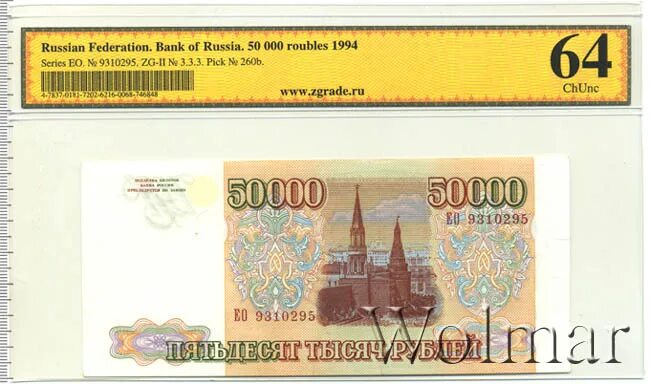 Подарок 50000 рублей. 50000 Драм купюра. Банкнота 50000 с двумя тиграми 1994. 5000 Рублей 1993г в слабе. Сколько стоит купюра 200 рублей 1993 года.