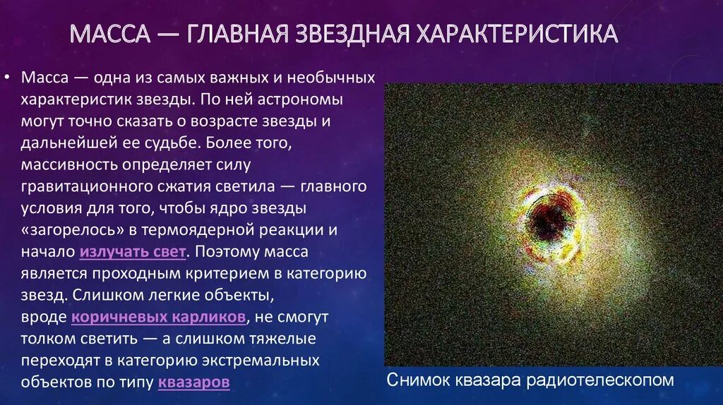Основные характеристики звезд. Характеристика звёзд астрономия. Основные Звездные характеристики. Масса звезды характеристика.