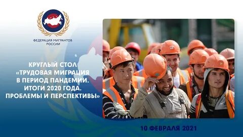 Трудовая миграция ростов