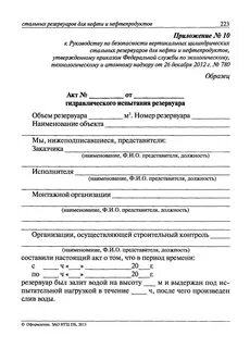 Форма 1 налив