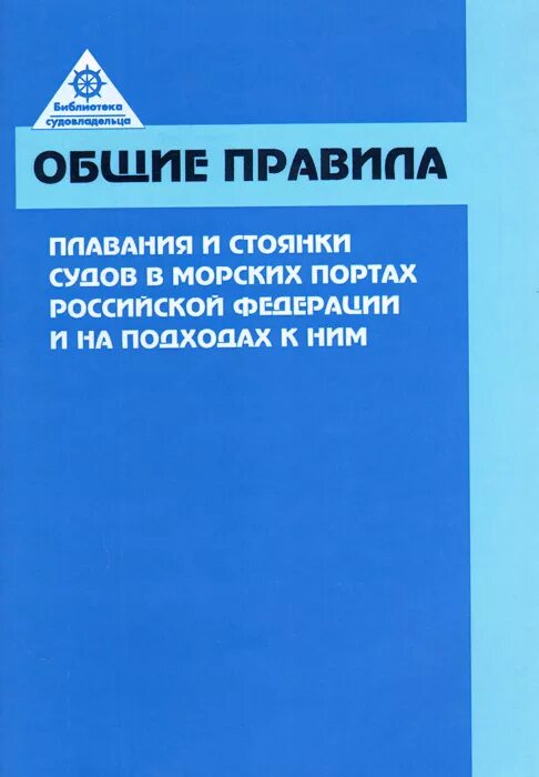 Правил плавания и стоянки судов. Правил плавания и стоянки судов. Место стоянки судов. Особенности движения и стоянки судов. Правила стоянки судов.