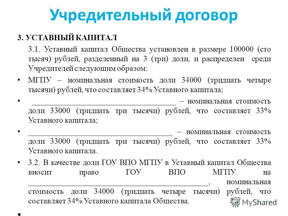 Акции распределяются среди учредителей. Размер уставного капитала общества составляет. Уставной капитал пример. Номинальная стоимость доли.