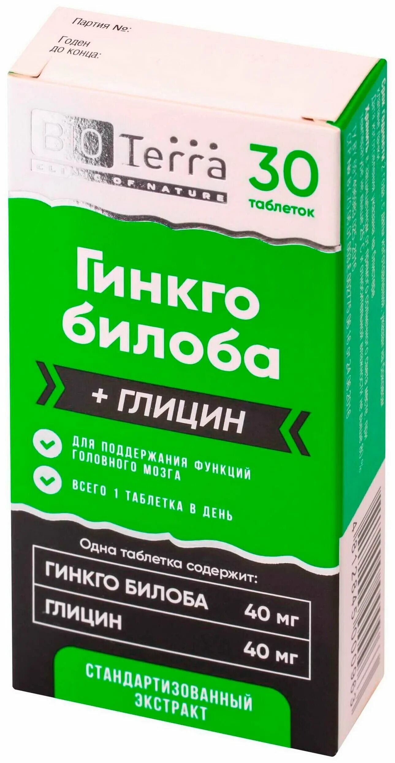 Гинкго билоба препараты. Гинкго билоба таблетки. Глицин Биотерра. Глицин гинкго.