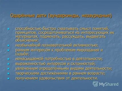 Степени одаренности