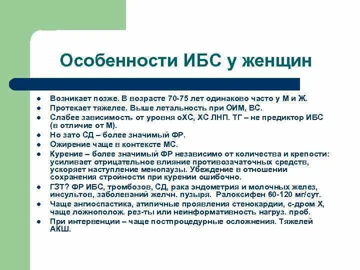 Симптомы ишемической болезни сердца у женщин. Ишемия сердца симптомы у женщин. Особенности ИБС У женщин. Симптомы ишемической болезни сердца у женщин 55.