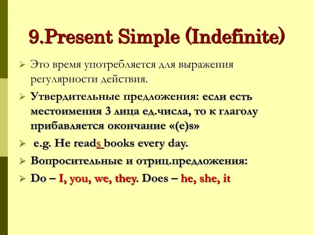 Правило образования предложений в present simple. Выучить правило present simple. Как образуется present simple в английском. Present simple правило простыми словами. Indefinite перевод