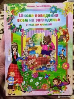 Видео правила поведения в школе для детей