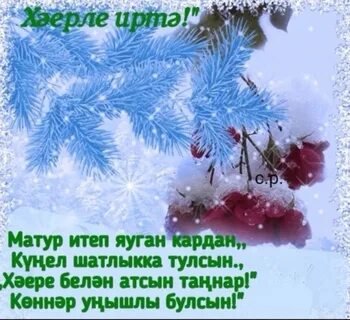 Хэерле иртэ открытки новый