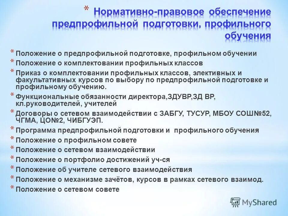 Типовые положения профильных классов московской обл. Профильное обучение в 10 классе. Профильные направления в школе. Какие существуют профильные классы. 10-11 класс профильные классы.
