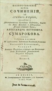 Сочинения 18 века