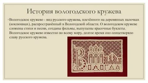 Кружева слова