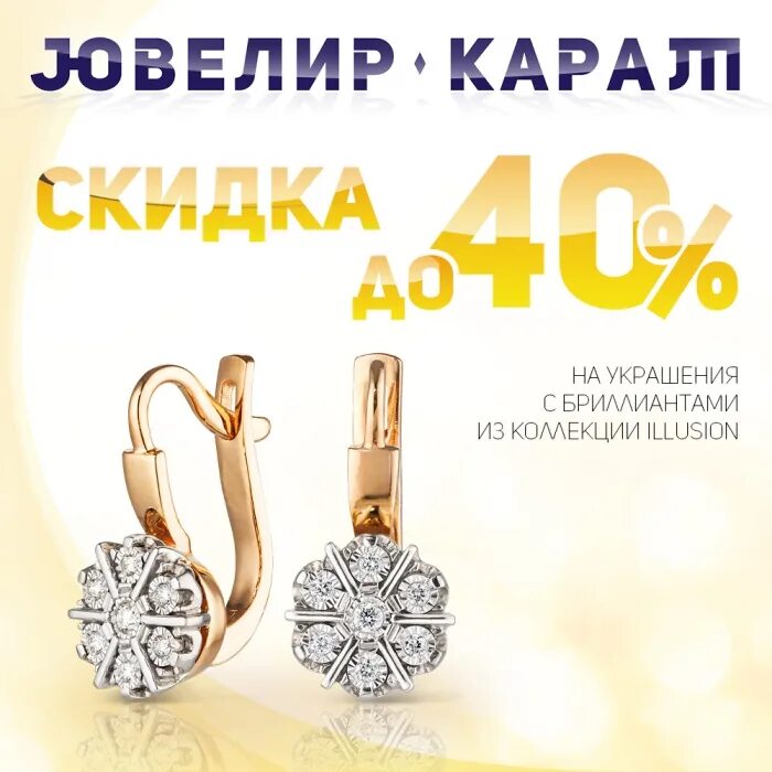 новогодняя реклама ювелирных украшений. кари скидки на ювелирные украшения. скидка на ювелирные украшения. дисконт украшений. новый год ювелирные украшения реклама.