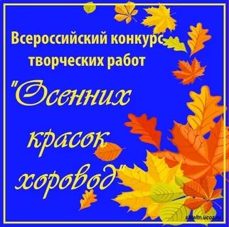 Сценарий праздника краски осени