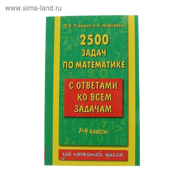 Решебник узорова нефедова 1 класс математика