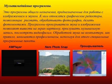 Программа multimedia