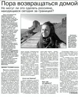 Газета она пишет