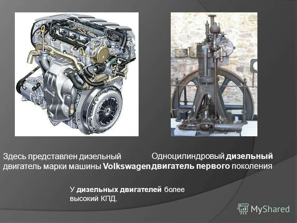 Какие двигатели кпд выше. КПД дизельного двигателя внутреннего сгорания. КПД ДВС дизель. КПД бензинового двигателя. Двигатель с самым высоким КПД.