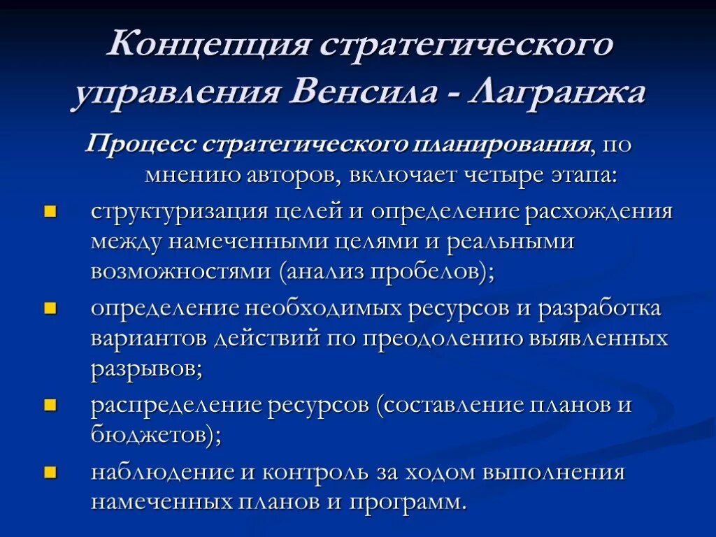 Концепция стратегического управления Венсила Лагранжа. Концепции стратегического менеджмента. Концепции и методы стратегического управления. Современные концепции стратегического менеджмента. Теорий стратегического управления