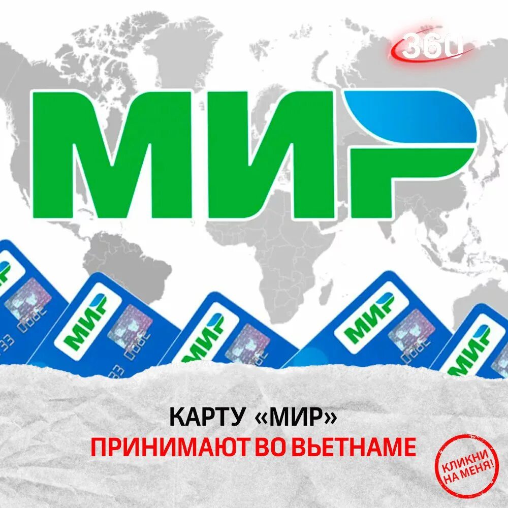 Выплаты на карту мир. Выплаты будут на карту мир. Пенсия на карту мир. Карта мир для пособий. Национальная платежная система мир.