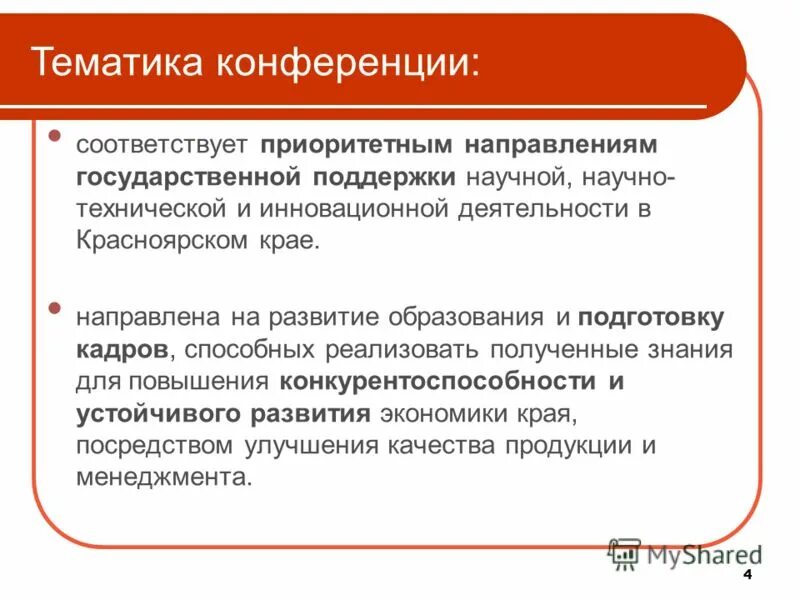 развитие образования в красноярском крае