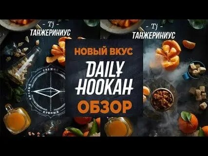 Обзор вкусов