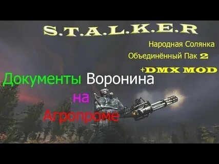Документы воронину в баре оп