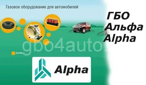 Альфа гбо сайт