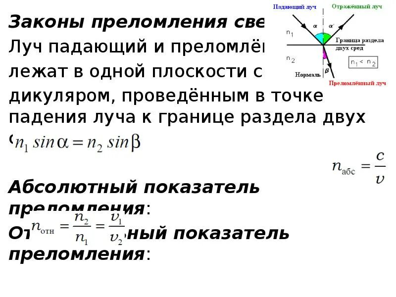 Относительный показатель преломления 2 сред. Угол падения и преломления луча. Показатель преломления луча. Лучи преломления и отражения. Показатель преломления воды 1.33 скипидара 1.51 найдите