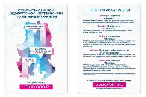 Удмуртия программа