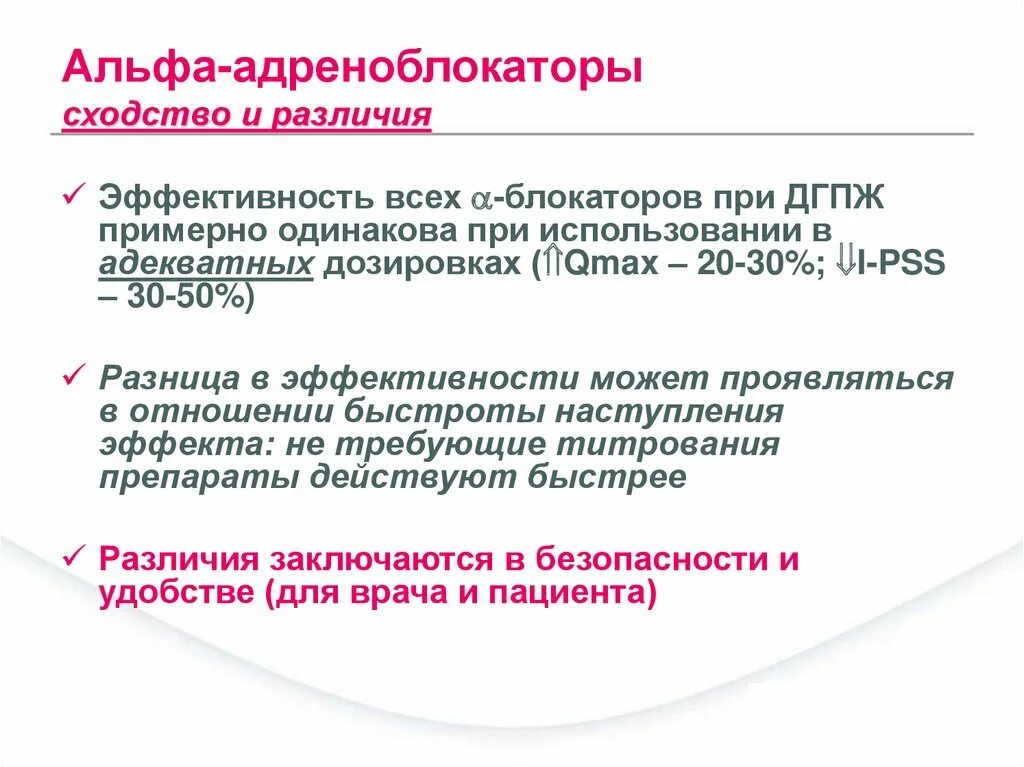 Альфа 1 адреноблокаторы. Альааденоблокатооы для ДГПЖ. Альфа 1 адреноблокаторы при ДГПЖ. Альфа-адреноблокаторов при гиперплазии предстательной железы. Альфа адреноблокаторы при простатите