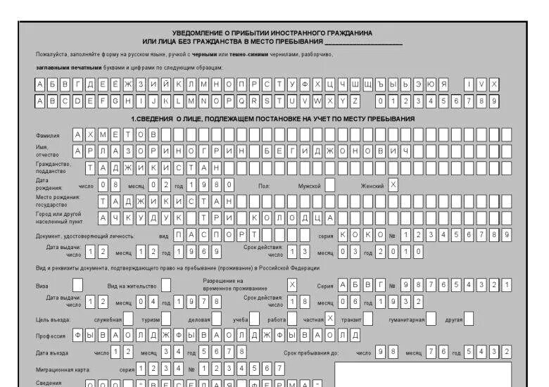 Карта иностранного гражданина что это. Образец заполнения миграционного учета иностранных граждан в РФ. Заполнение Бланка уведомления о прибытии иностранного гражданина. Бланка для миграционного учета иностранных граждан в РФ 2022. Заполнение Бланка о прибытии иностранного гражданина.