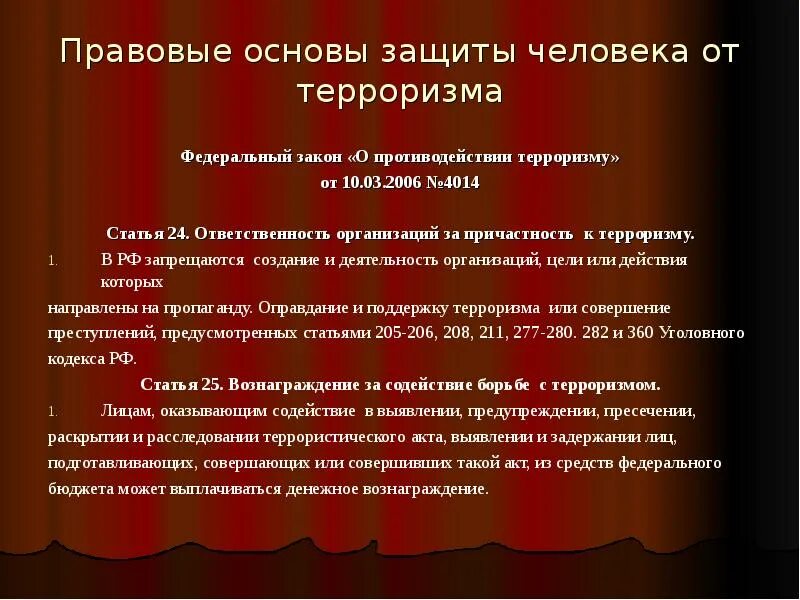 Экстремизм и терроризм ук. Ответственность организаций за причастность к терроризму. Основы защиты от терроризма. Статьи по борьбе с терроризмом. Терроризм статья.