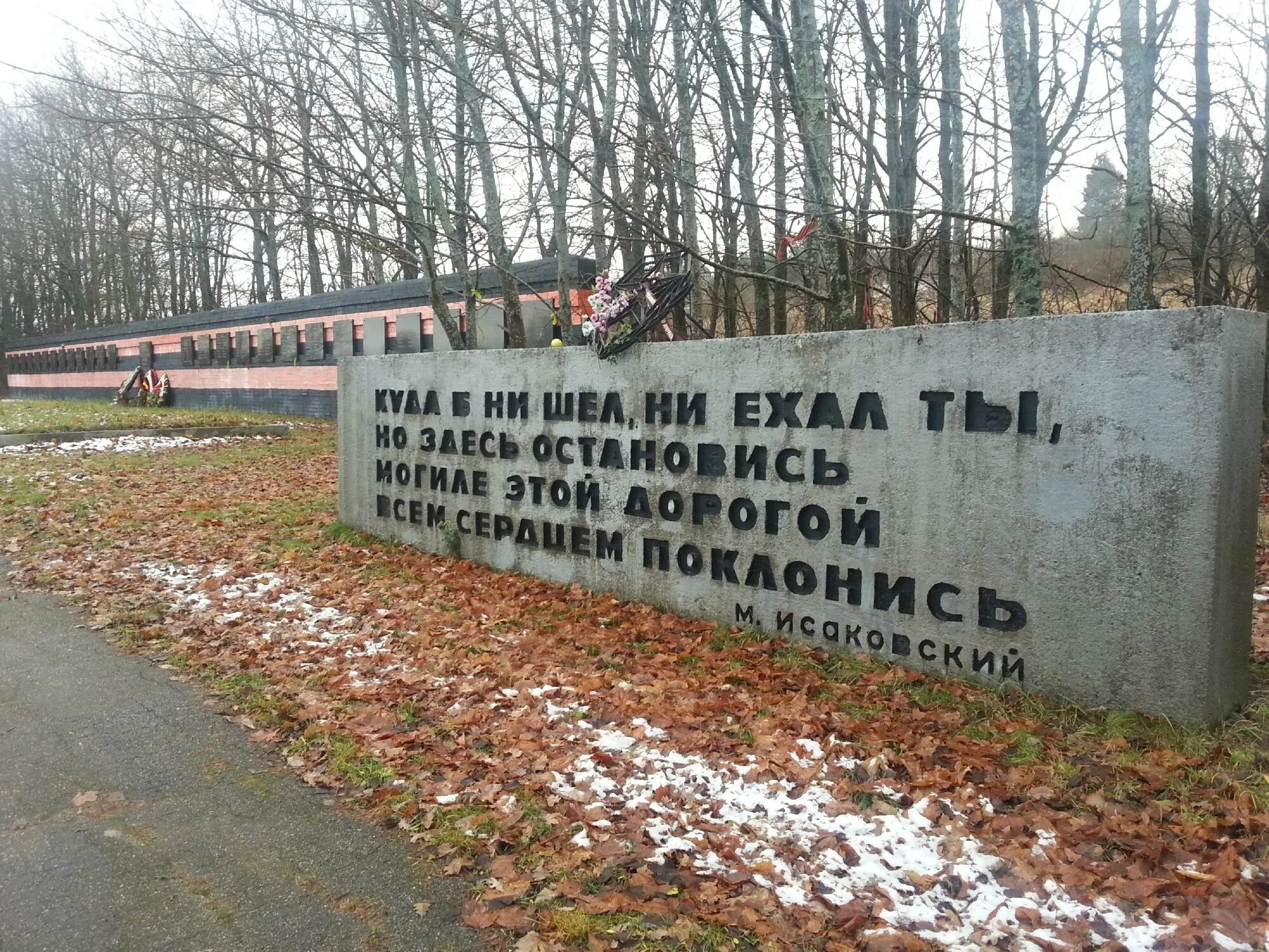Братское кладбище советских воинов и ленинградцев. Здесь похоронен красноармеец. М Исаковский здесь похоронен красноармеец. Здесь похоронен красноармеец стих.