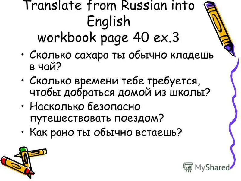 Translate from russian into english 5 класс