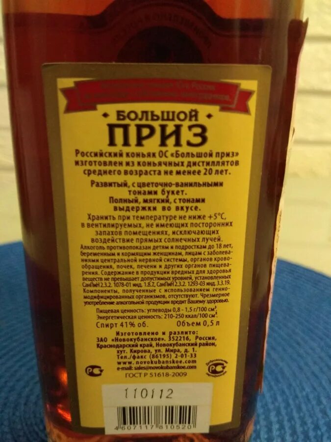 Коньяк кввк. Большой приз. Коньяк большой приз 20 лет. Новокубанское зао коньячный завод. Коньяк большой приз 10 лет.