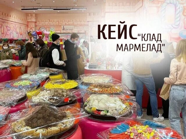 Клад мармелад. Клад мармелад Санкт-Петербург. Клад мармелад в Питере. Клад мармелад Саранск. Сладости оренбург