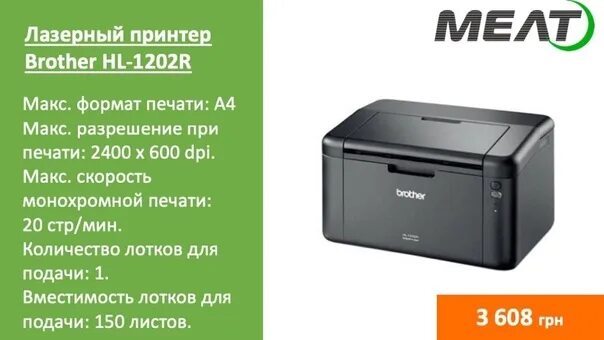 Сколько принтеров в россии. Brother hl-1202r. Лазерный принтер brother hl-1202r. Brother hl 1202. Принтер Бразер 1202r.