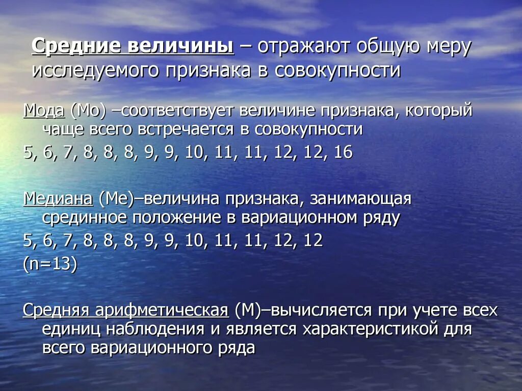 Признаки величины. Средние величины отражают. Общая средняя величина признака. Средние величины в медицинской статистике. Величина отражающая уровень