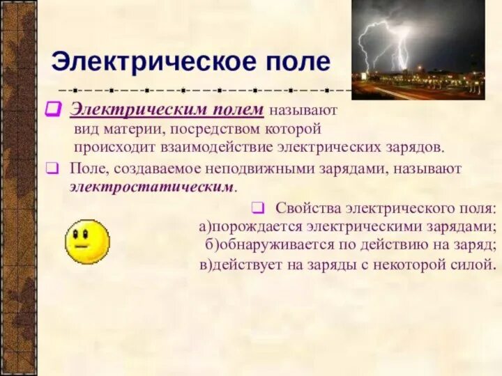 Характеристикой электрического поля называется. Понятие электрического поля. электрическое поле. электрическое поле это кратко. электрическое поле физика кратко.