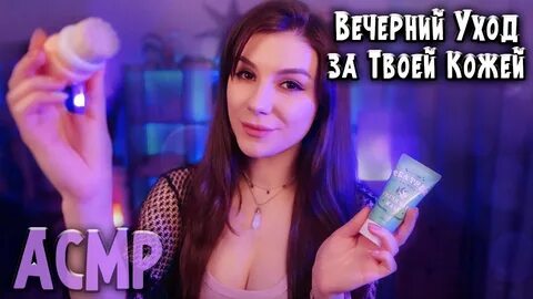 Асмр массаж русский