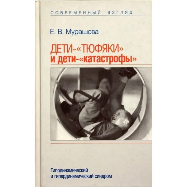 Мурашова дети катастрофы. Мурашова дети катастрофы. Мурашова дети катастрофы. Мурашова дети катастрофы. Книги о катастрофах для детей.