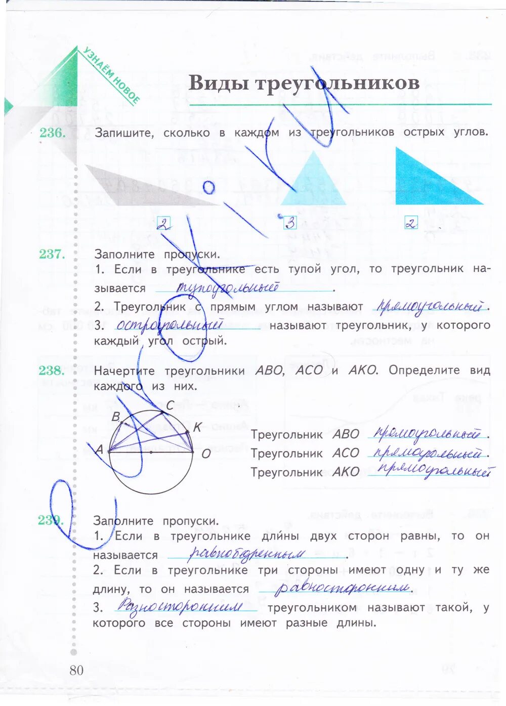 Рабочая тетрадь по математике 4 класс 2 часть Рудницкая стр 80. Рабочая тетрадь по математике вторая часть страница 80. 2 Класс математика рабочая тетрадь часть 2 страница 80 80.