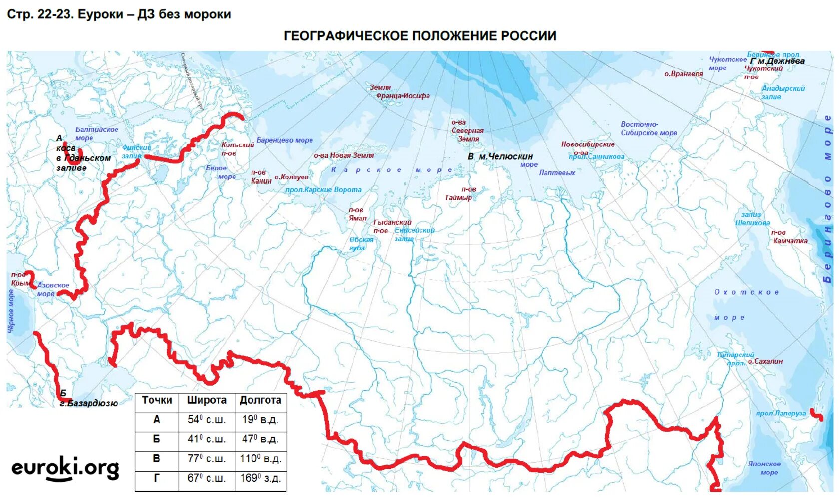 Контурная карта стр 22 23. Контурные карты по географии 6. Контурная карта стр 22 23. Контурная карта стр 18-19. Контурная карта стр 22 23.
