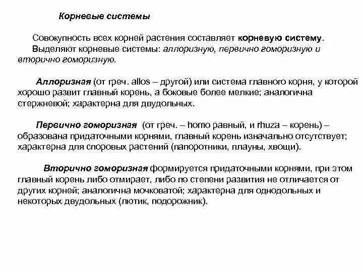Выделил корневую