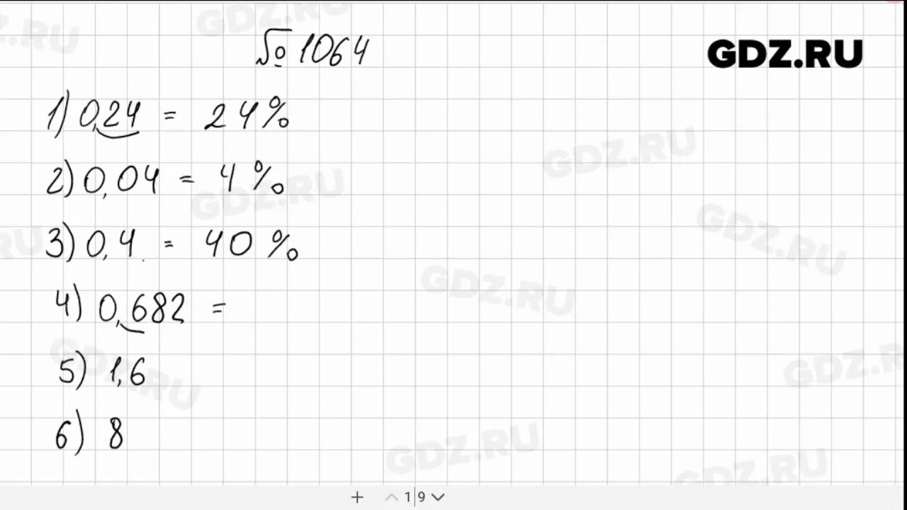 Математика 6 класс никольский номер 1064. Математика 5 класс номер 1064. Математика 5 класс Мерзляк номер 1064. Номер 1064 по математике Мерзляк.
