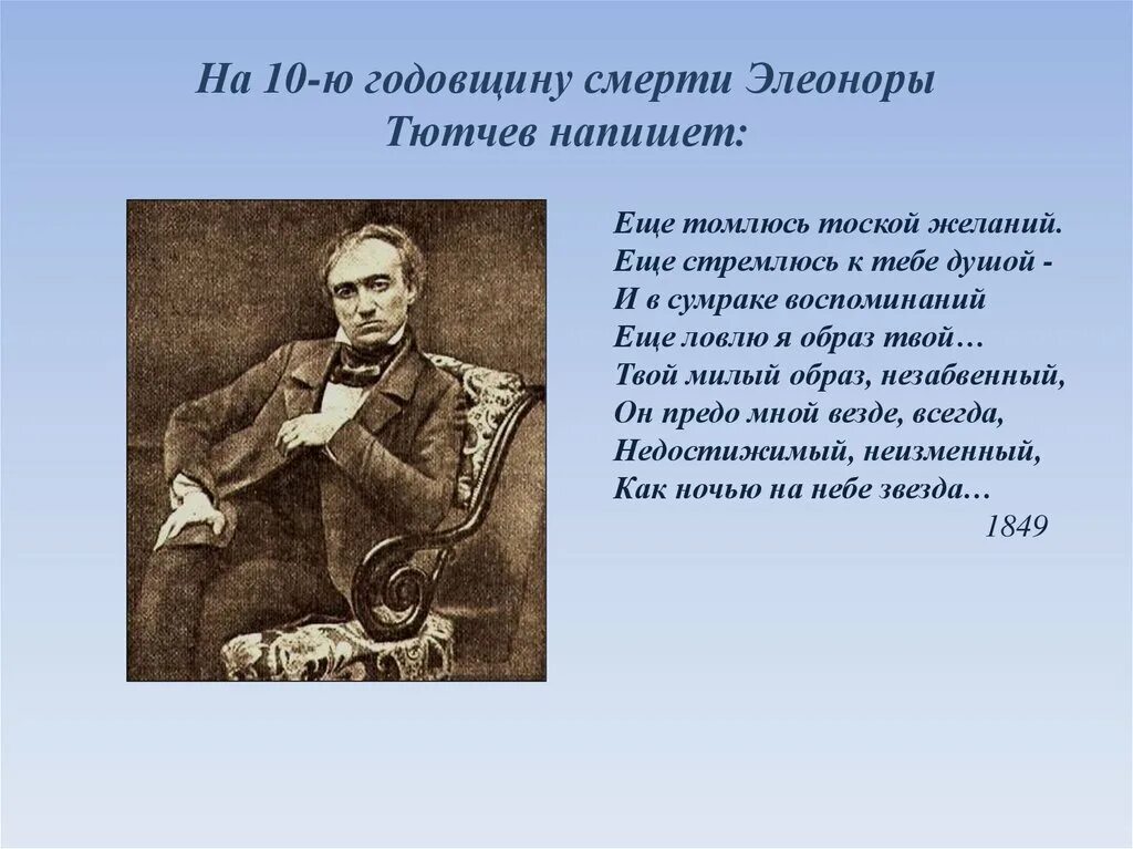 Традиции тютчева. Изречения Тютчева. Тютчев стихи о жизни. Тютчев о России. Тютчев отношение к своим стихам.